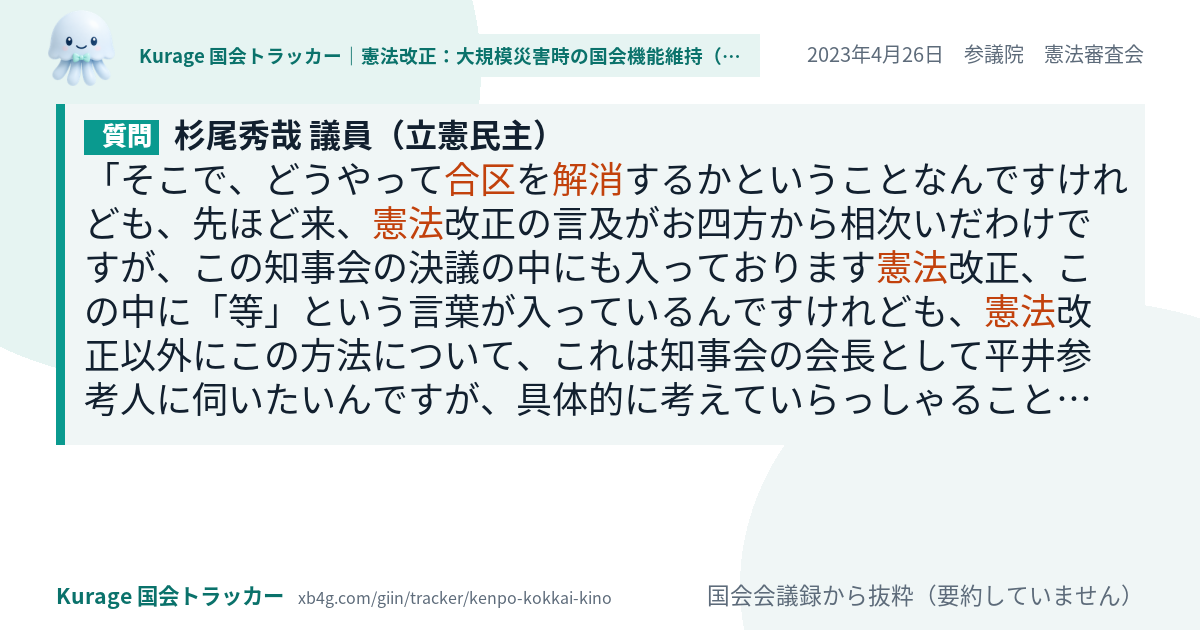 質問と答弁のカード