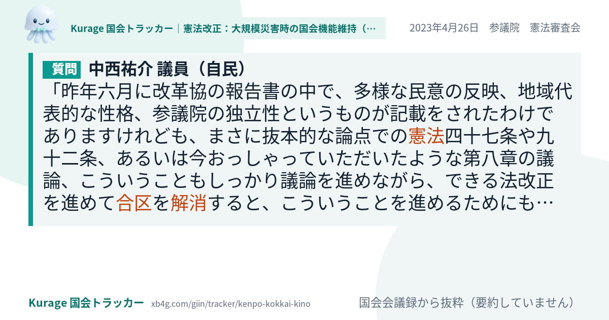 質問と答弁のカード