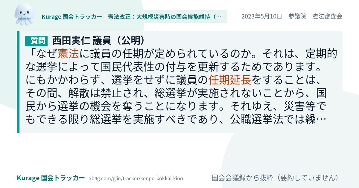 質問と答弁のカード