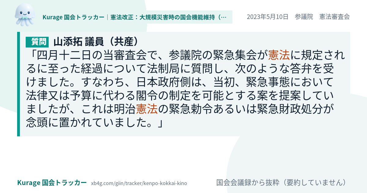 質問と答弁のカード