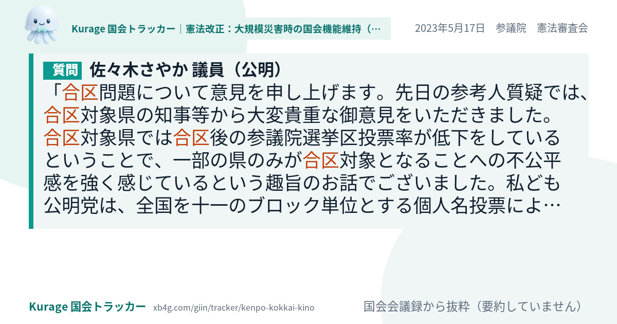 質問と答弁のカード