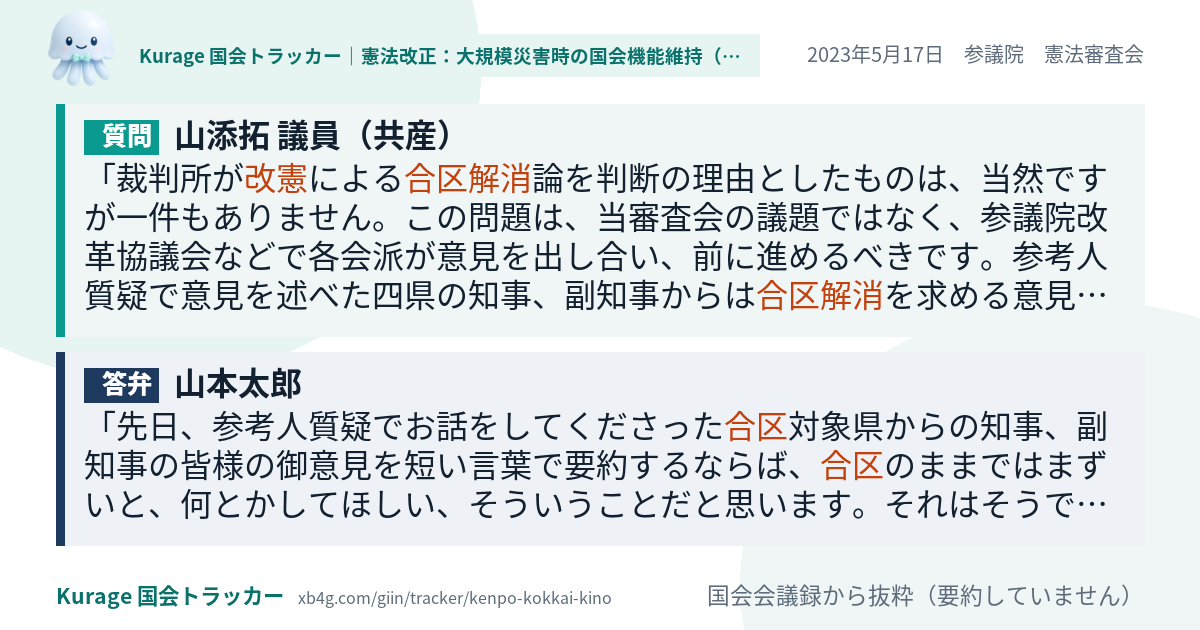 質問と答弁のカード