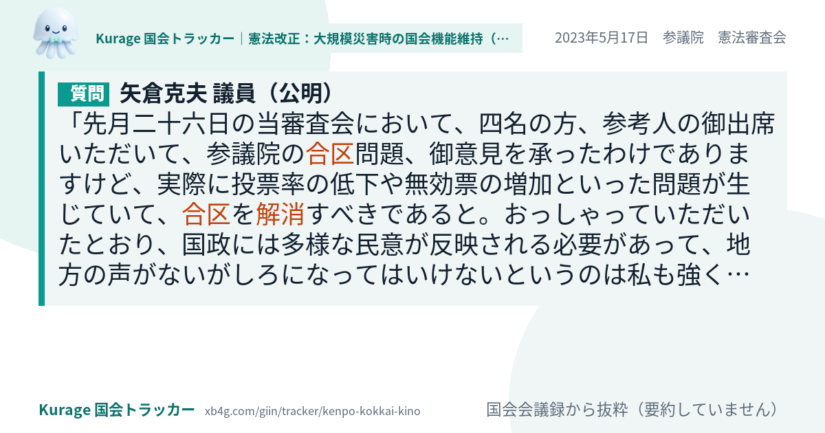 質問と答弁のカード