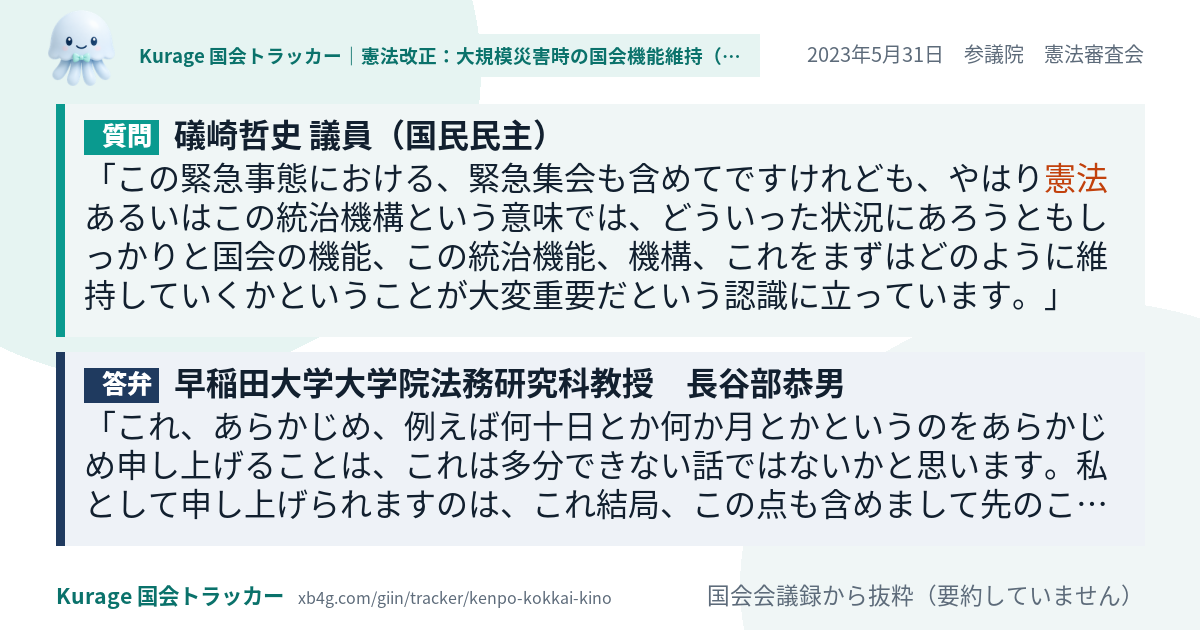 質問と答弁のカード