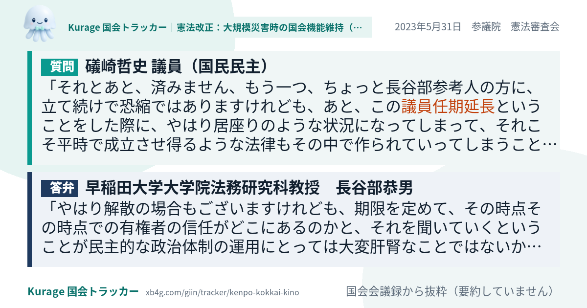 質問と答弁のカード