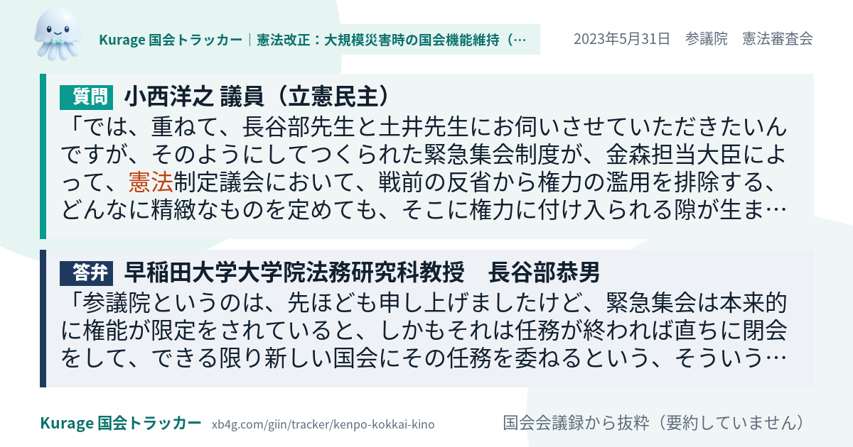質問と答弁のカード