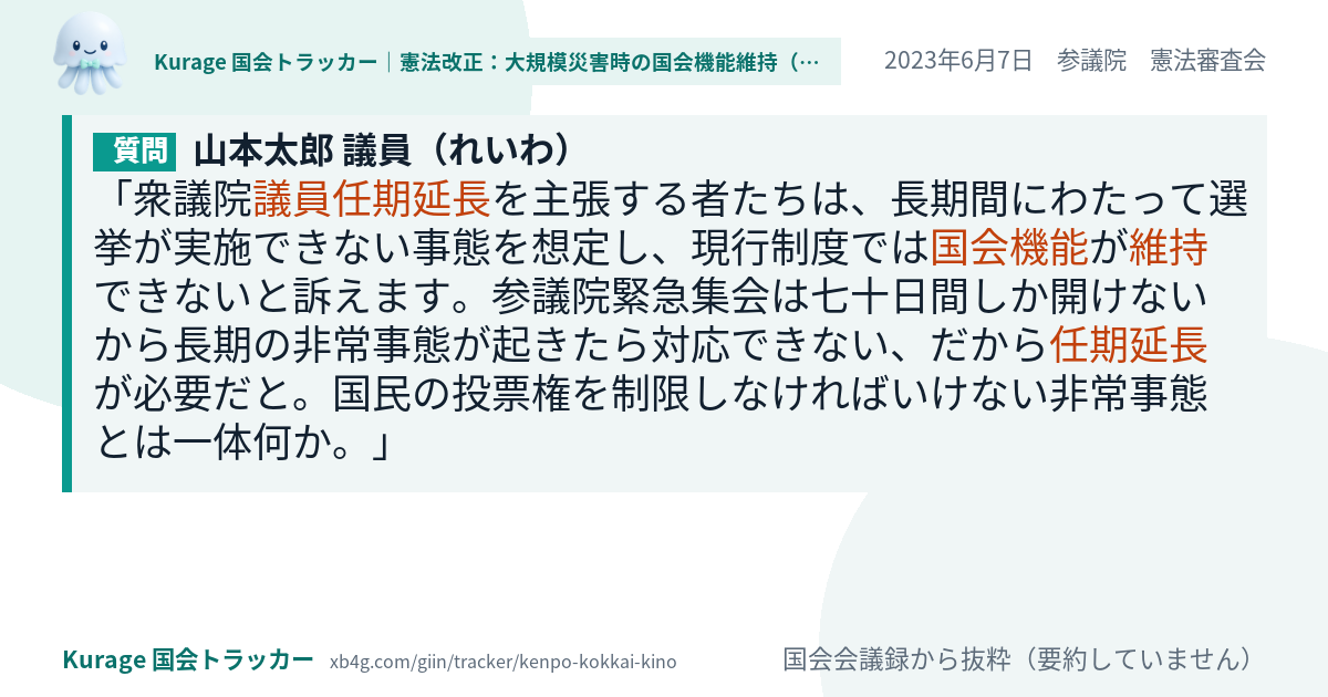 質問と答弁のカード