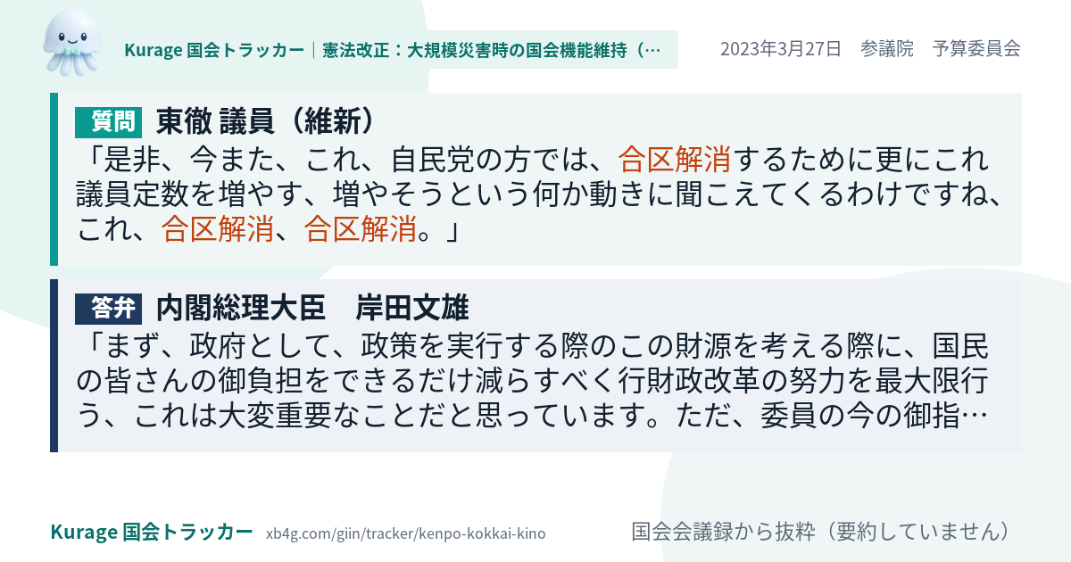 質問と答弁のカード