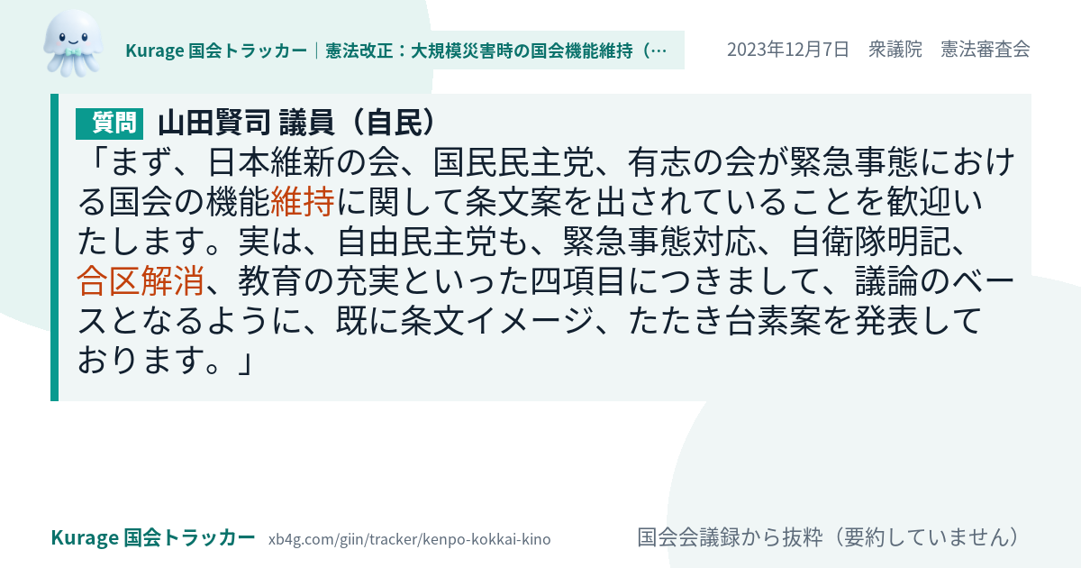 質問と答弁のカード
