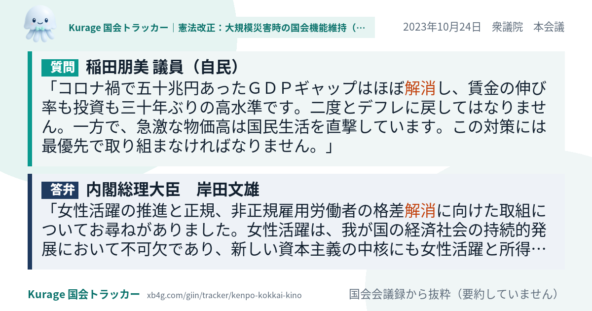 質問と答弁のカード