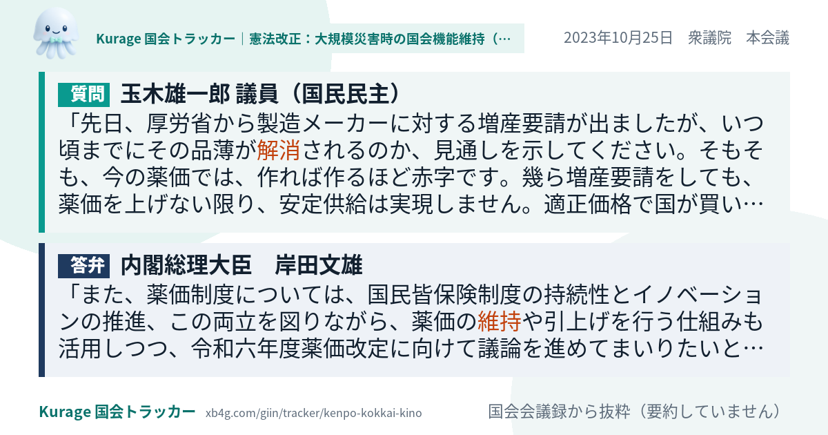 質問と答弁のカード