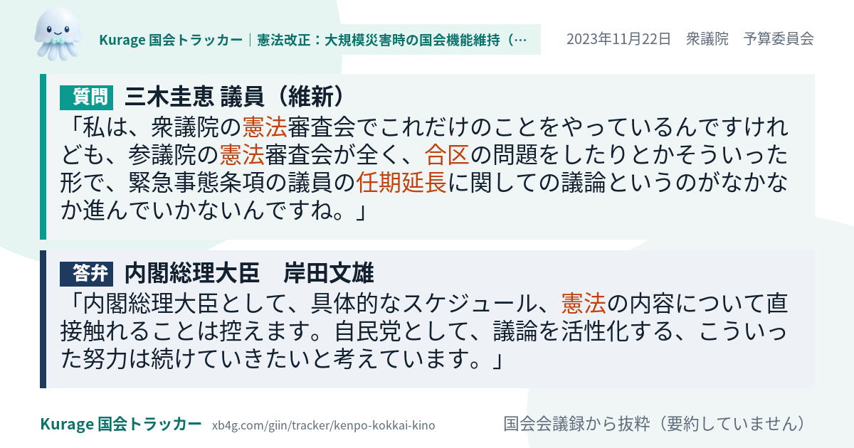 質問と答弁のカード