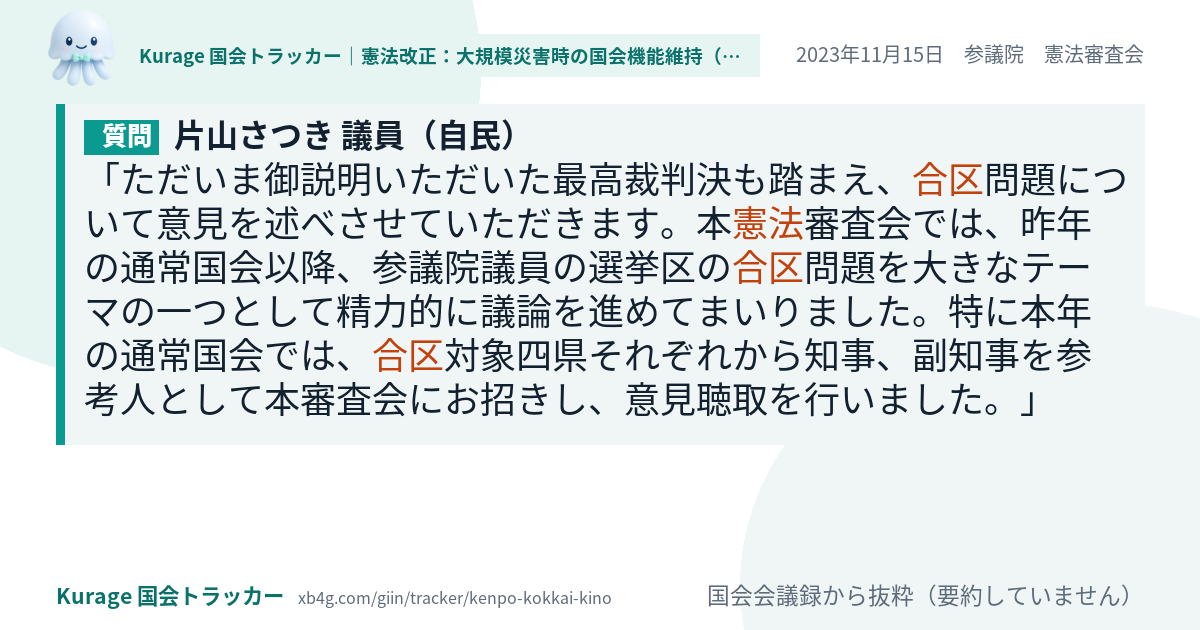 質問と答弁のカード