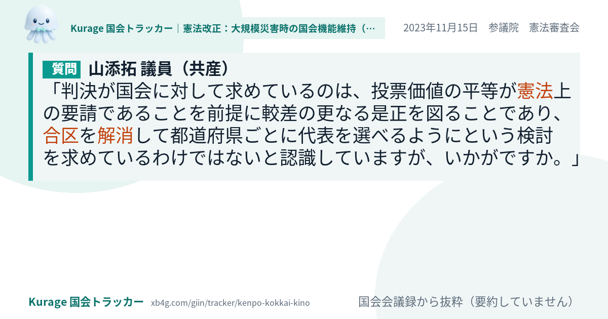 質問と答弁のカード