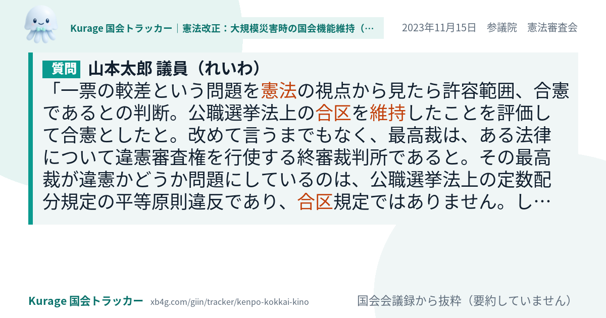 質問と答弁のカード