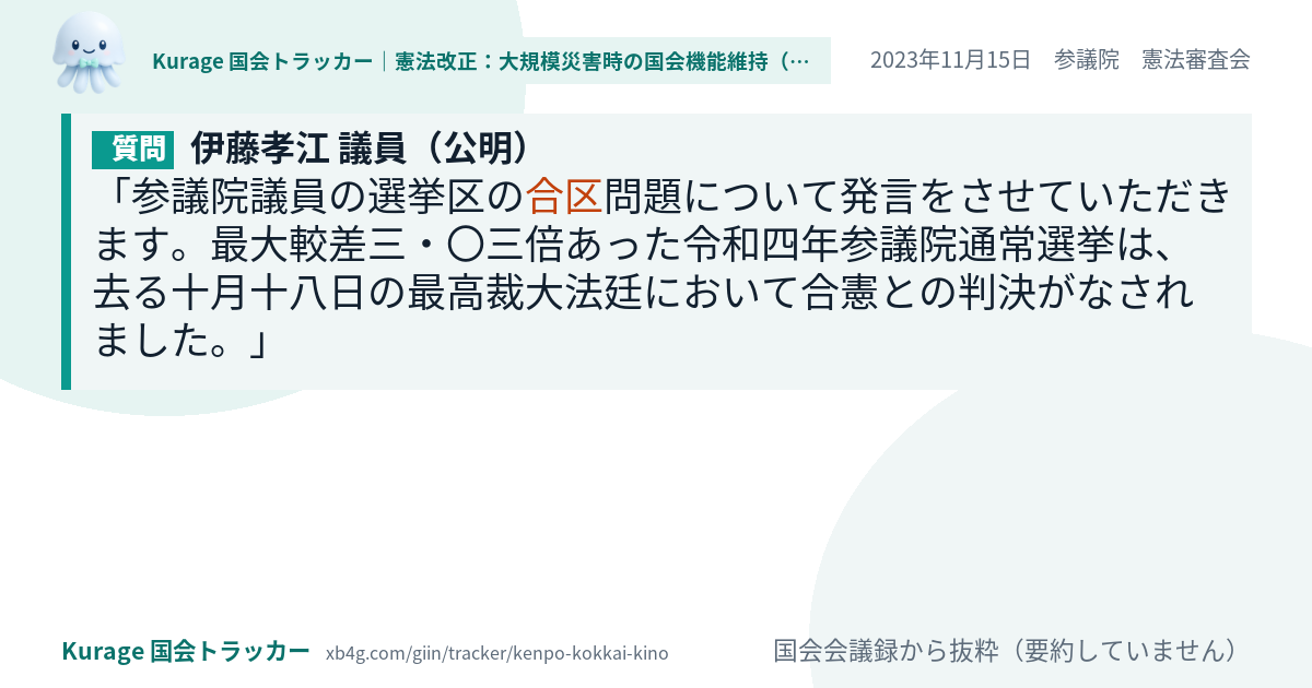 質問と答弁のカード