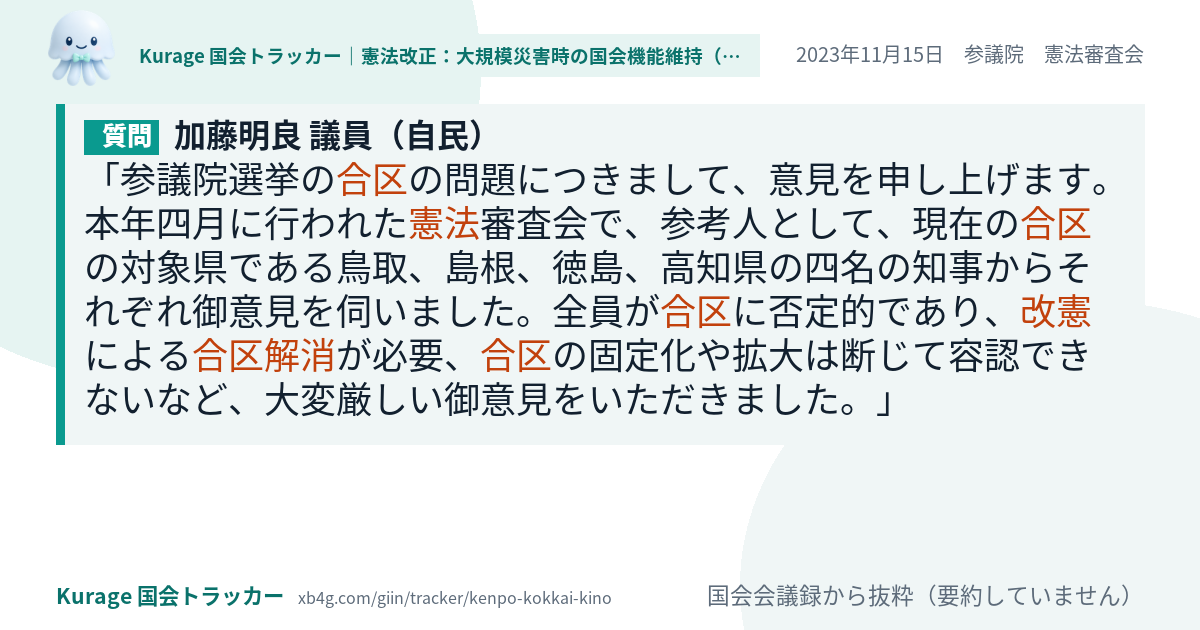 質問と答弁のカード