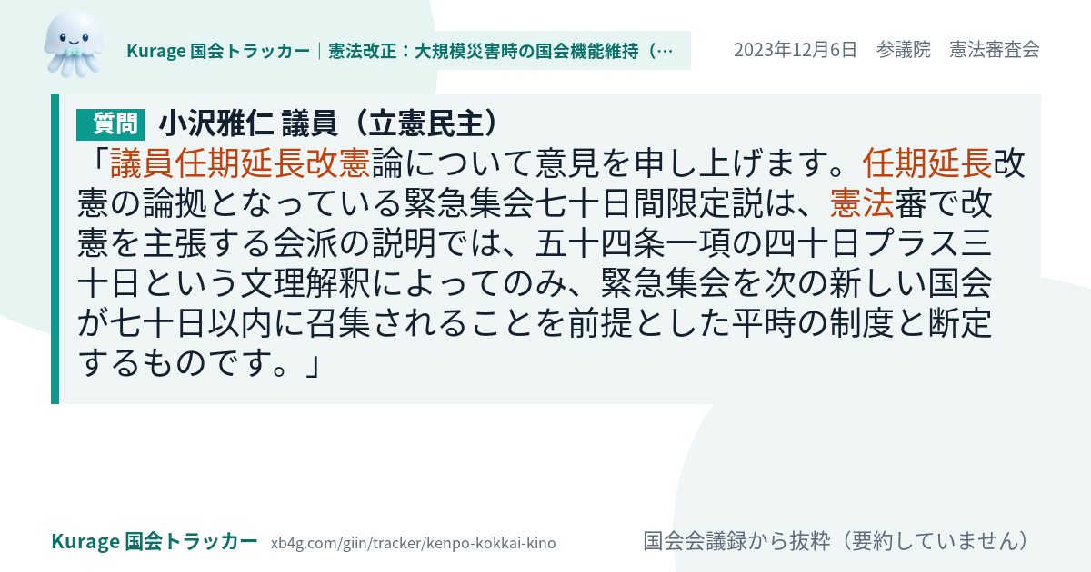 質問と答弁のカード