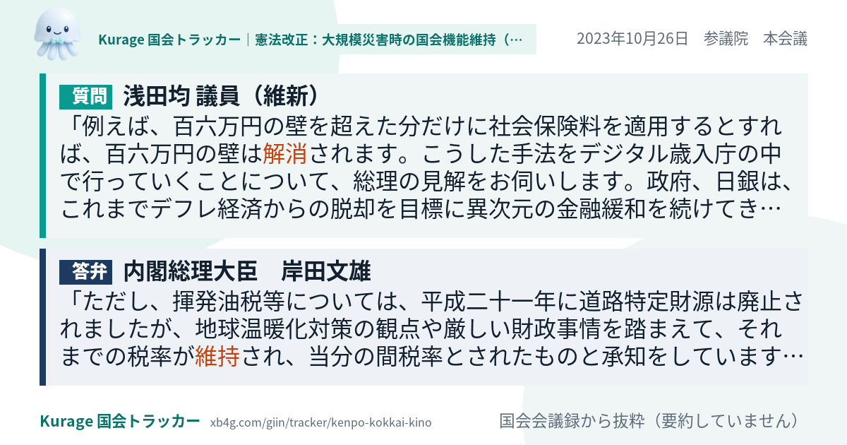 質問と答弁のカード