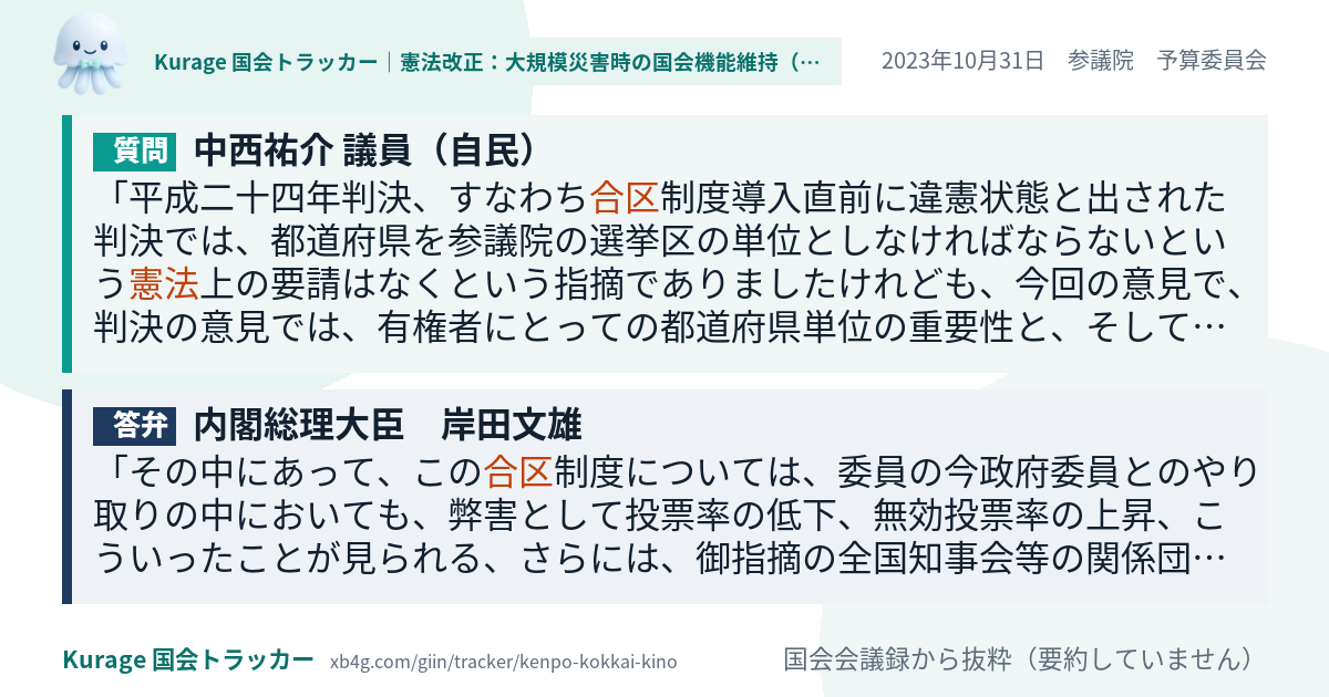 質問と答弁のカード