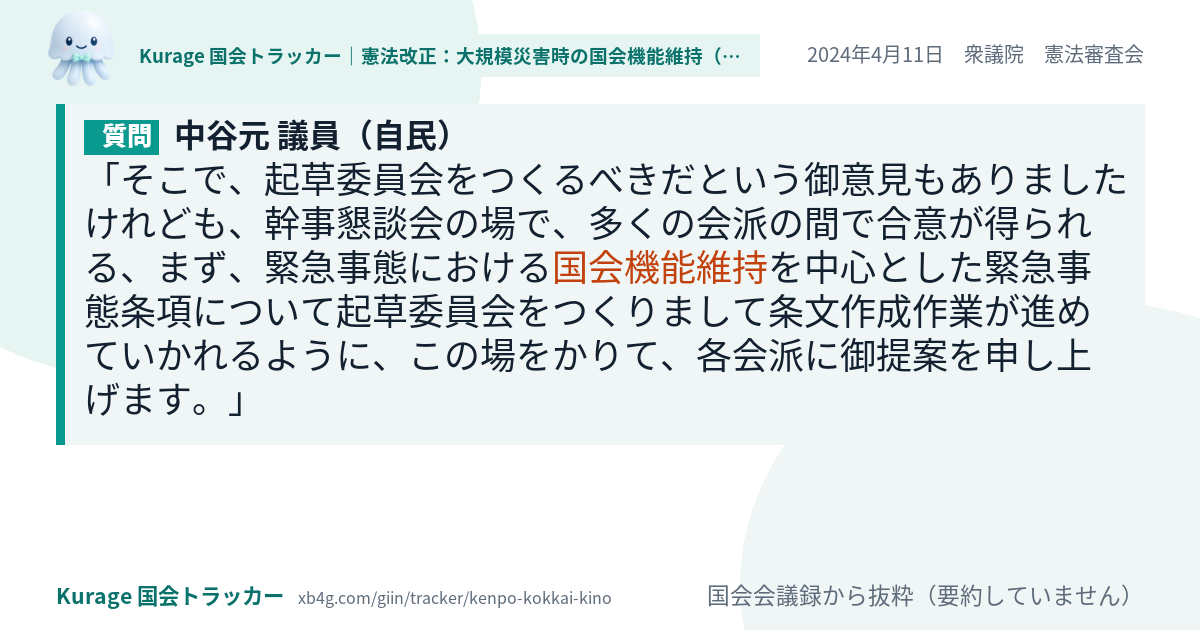 質問と答弁のカード