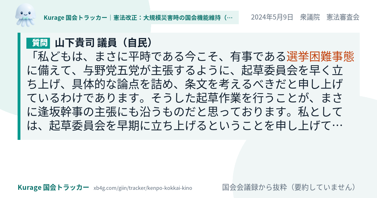 質問と答弁のカード