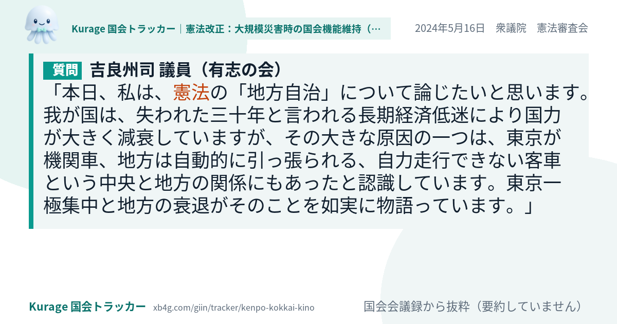 質問と答弁のカード