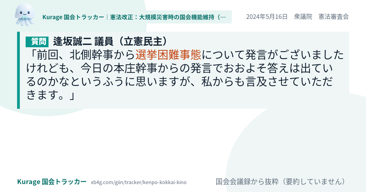 質問と答弁のカード