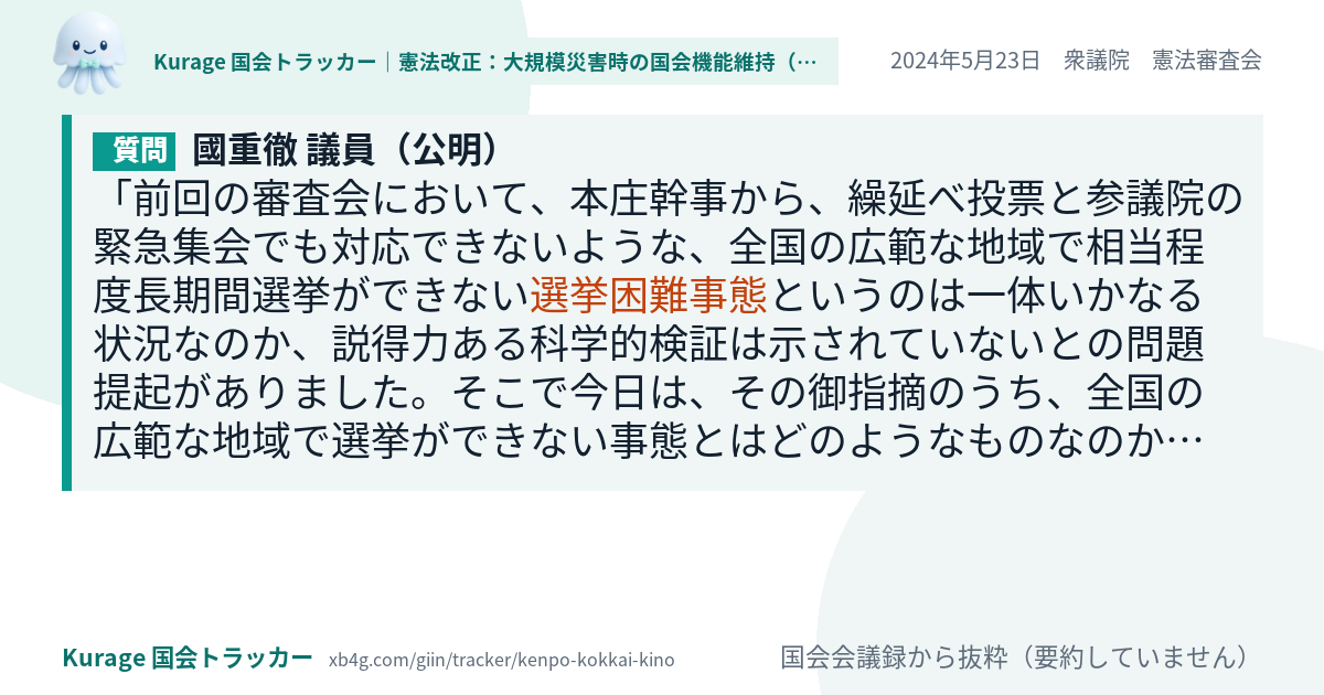 質問と答弁のカード