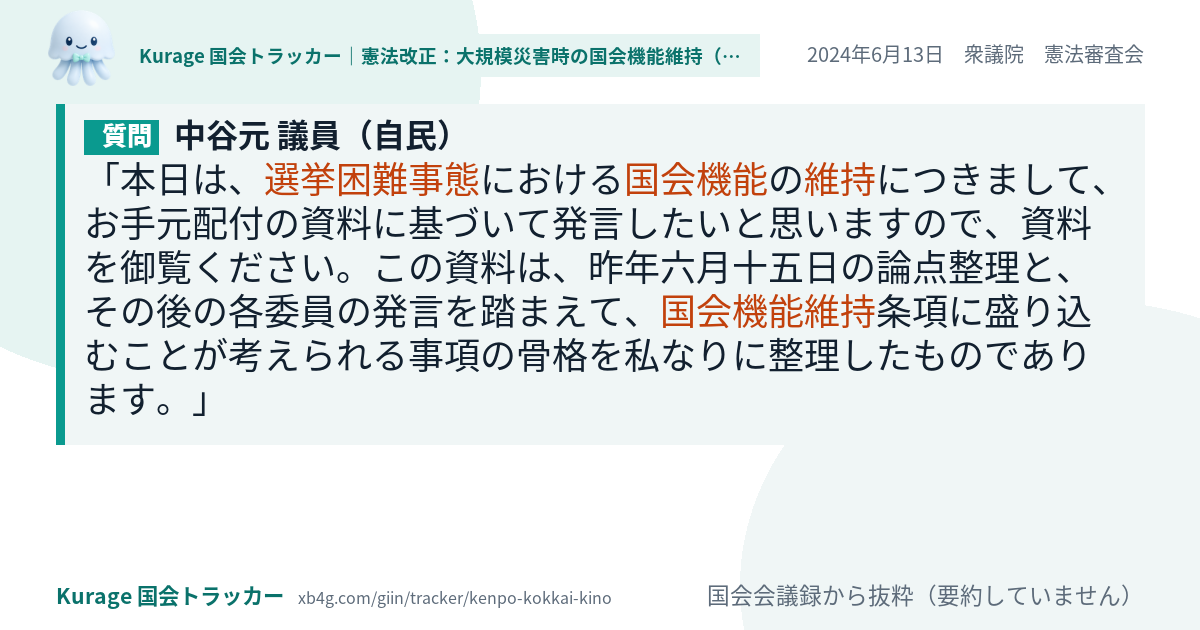 質問と答弁のカード