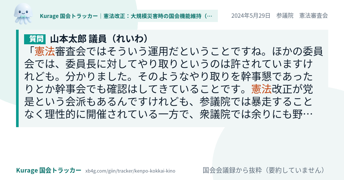 質問と答弁のカード