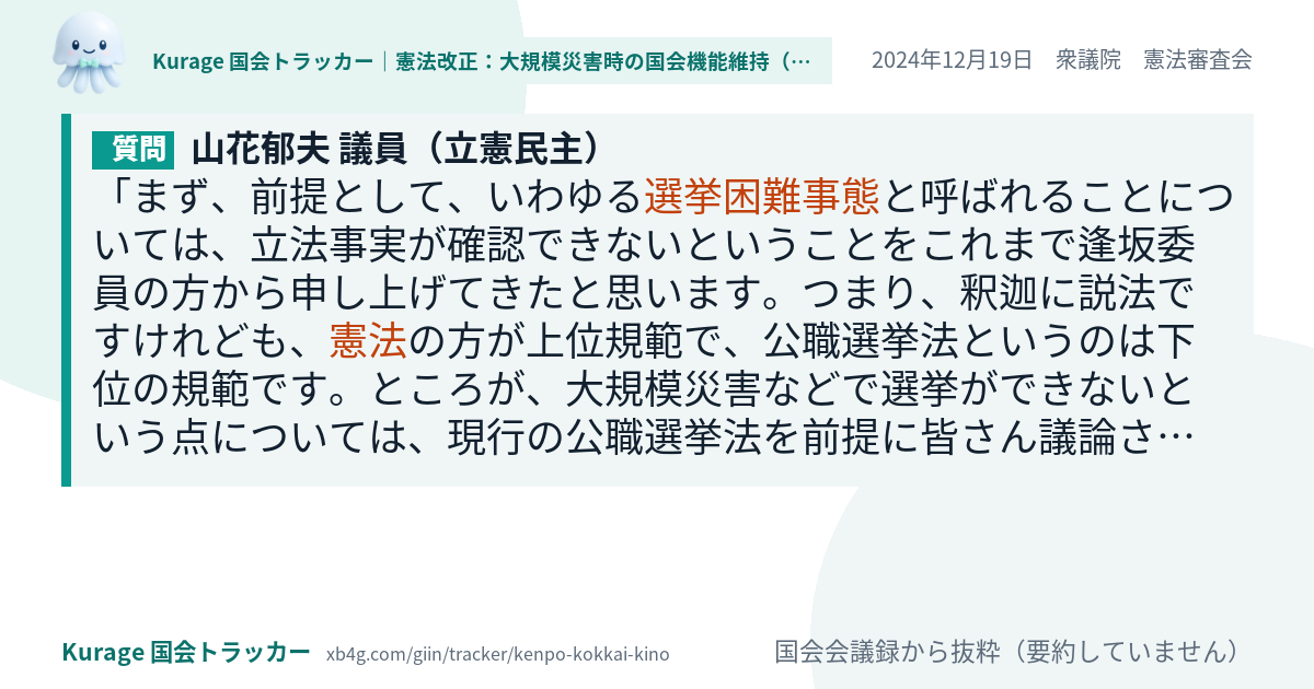 質問と答弁のカード