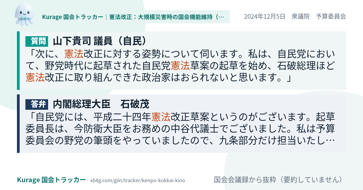 質問と答弁のカード