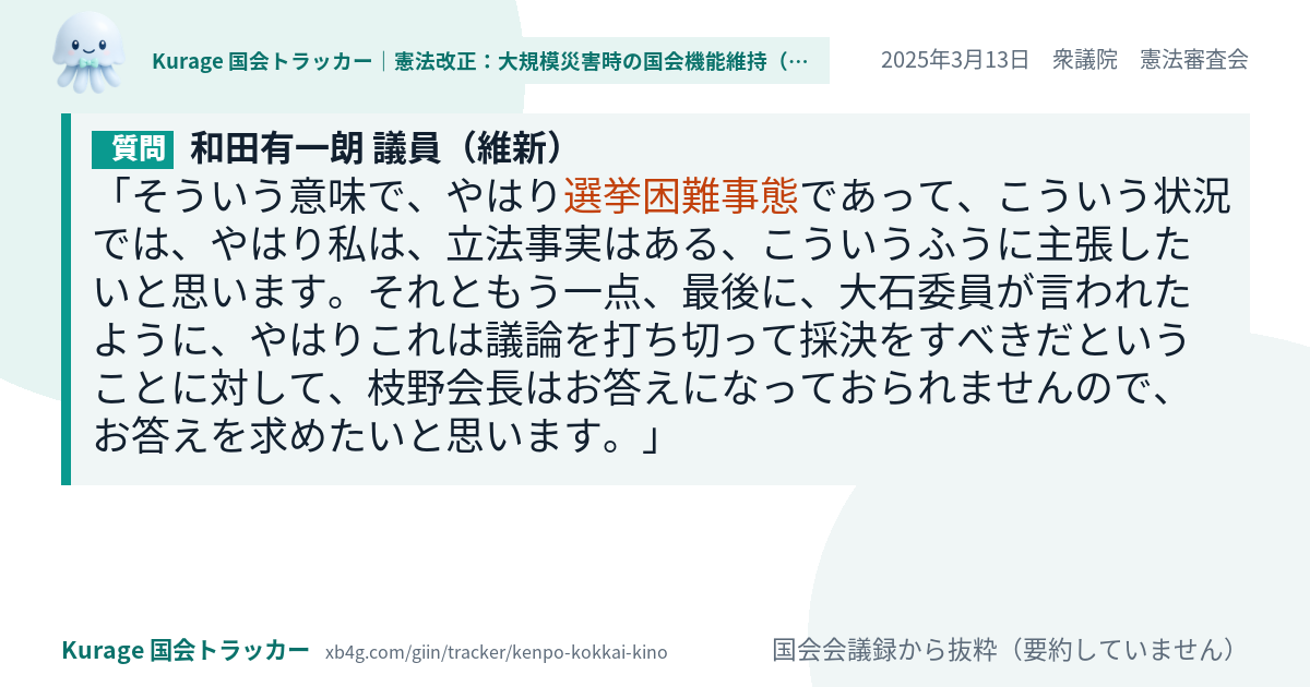 質問と答弁のカード