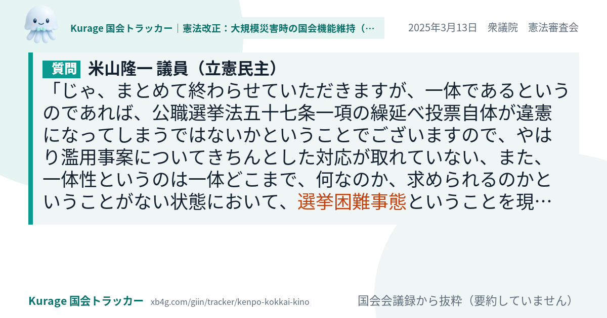 質問と答弁のカード