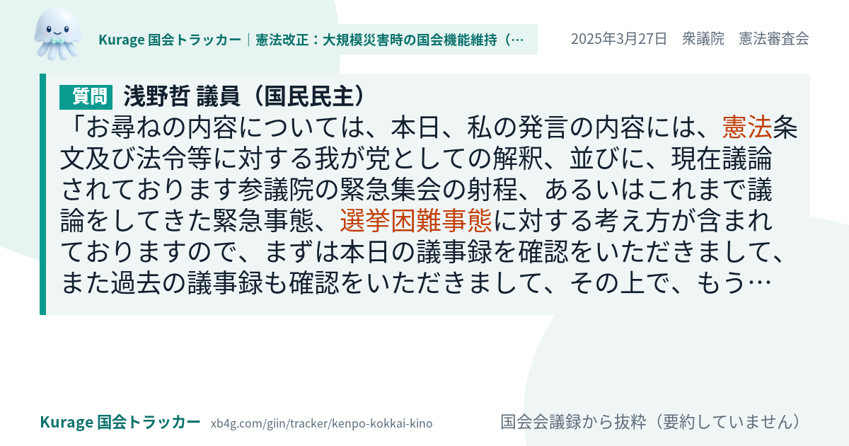 質問と答弁のカード
