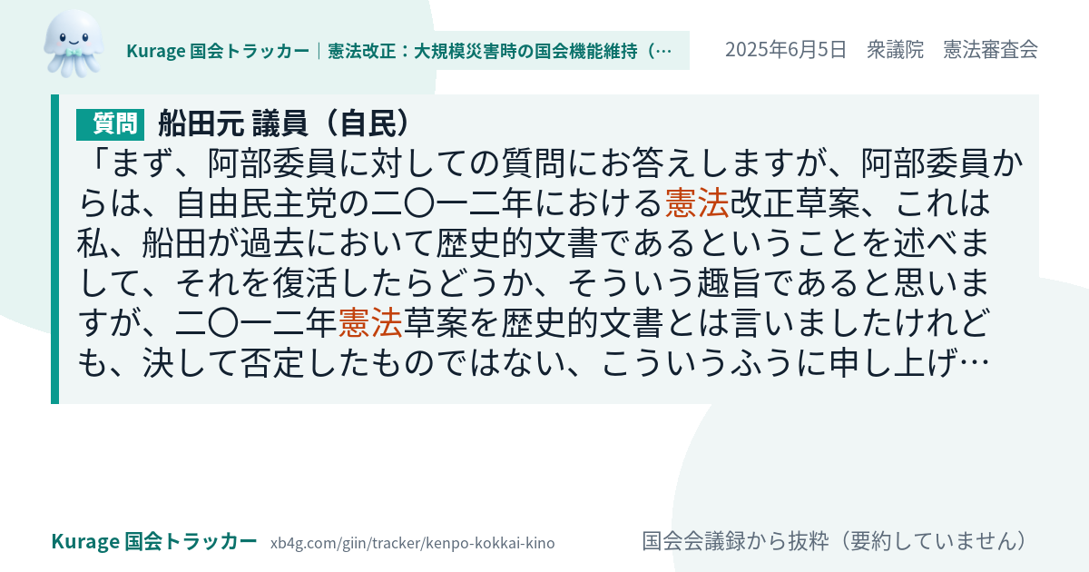 質問と答弁のカード