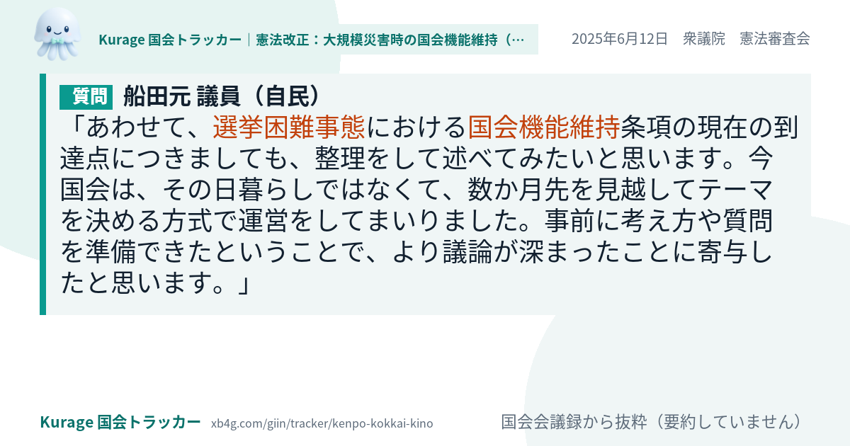 質問と答弁のカード