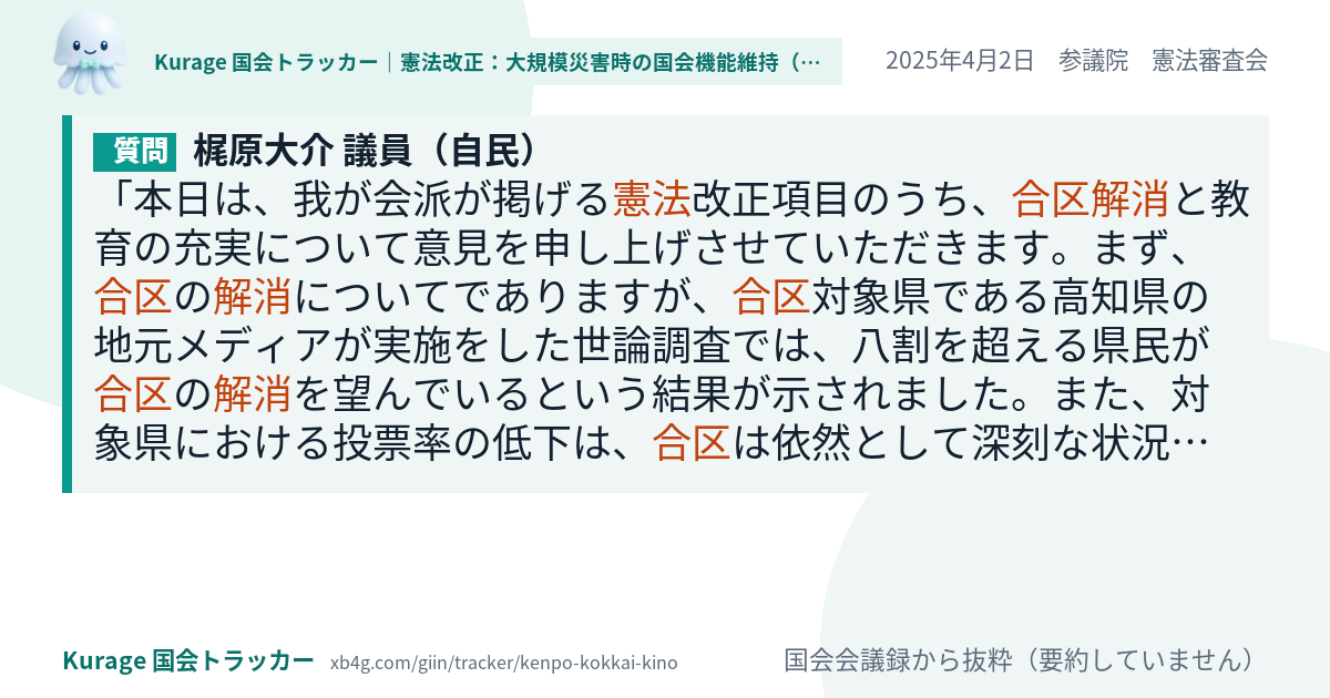 質問と答弁のカード