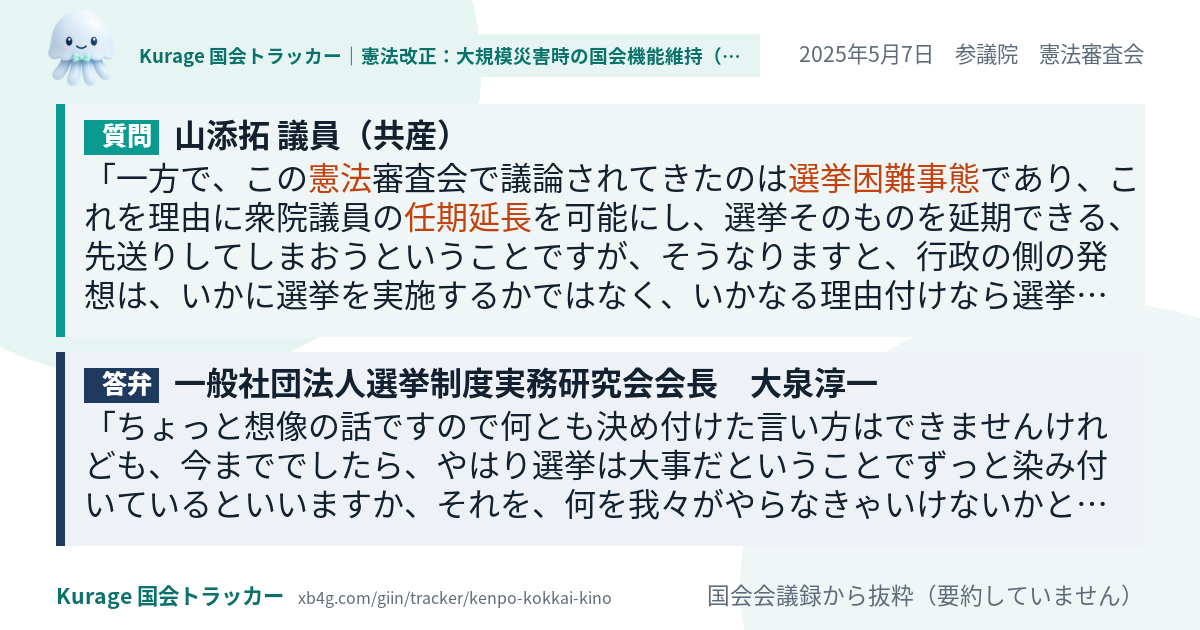 質問と答弁のカード