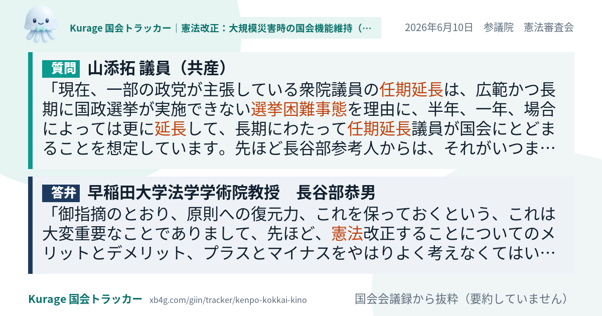 質問と答弁のカード