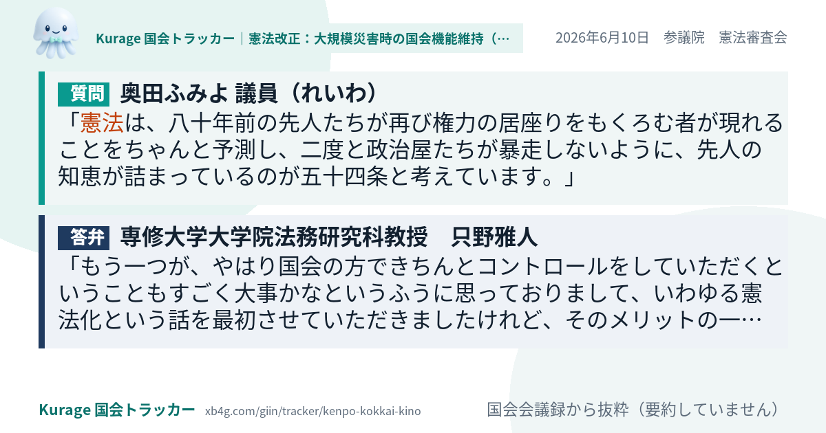 質問と答弁のカード