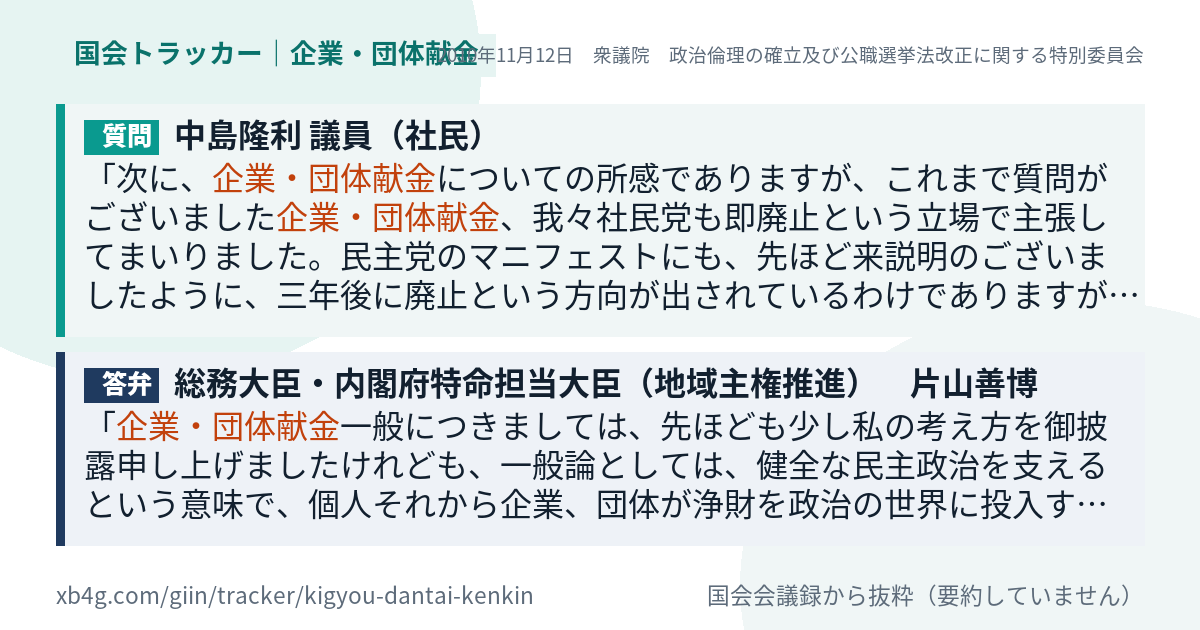 質問と答弁のカード