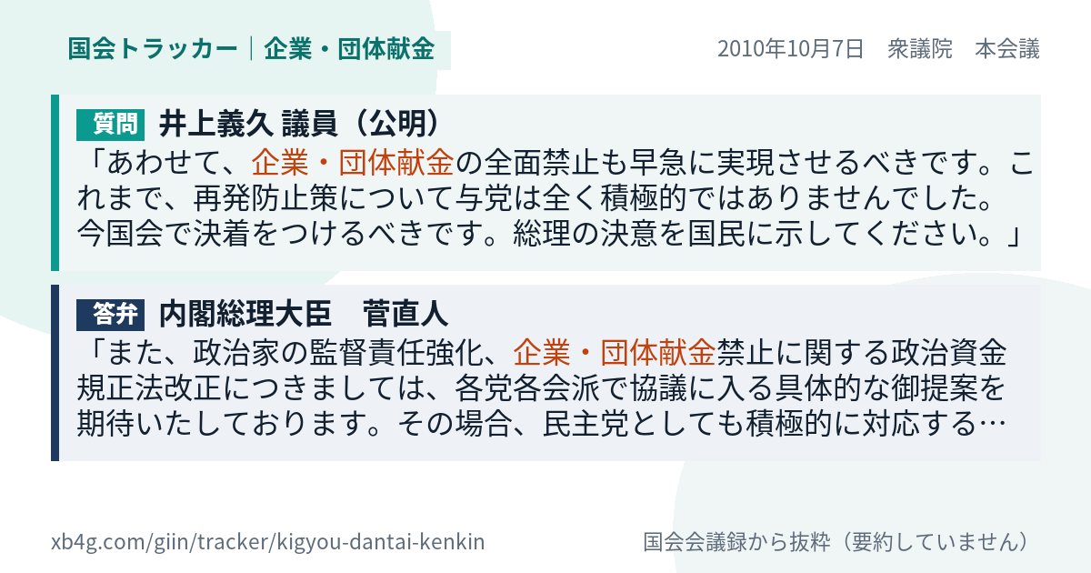 質問と答弁のカード