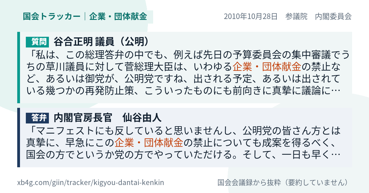 質問と答弁のカード
