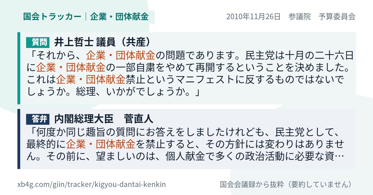 質問と答弁のカード