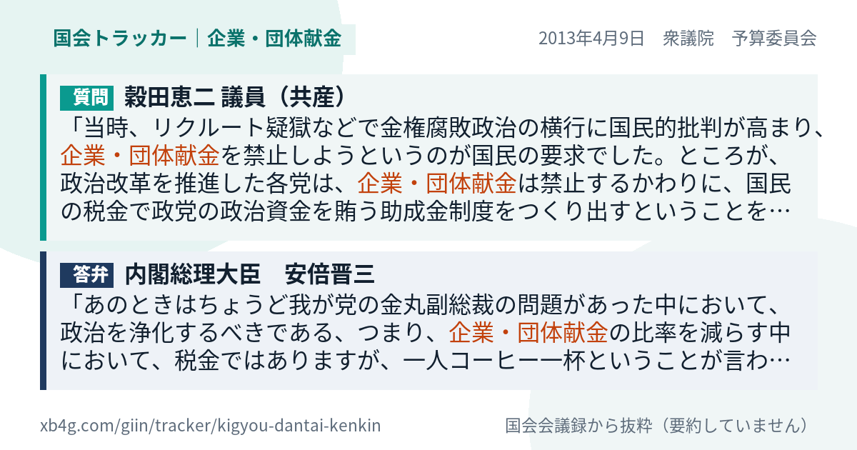 質問と答弁のカード