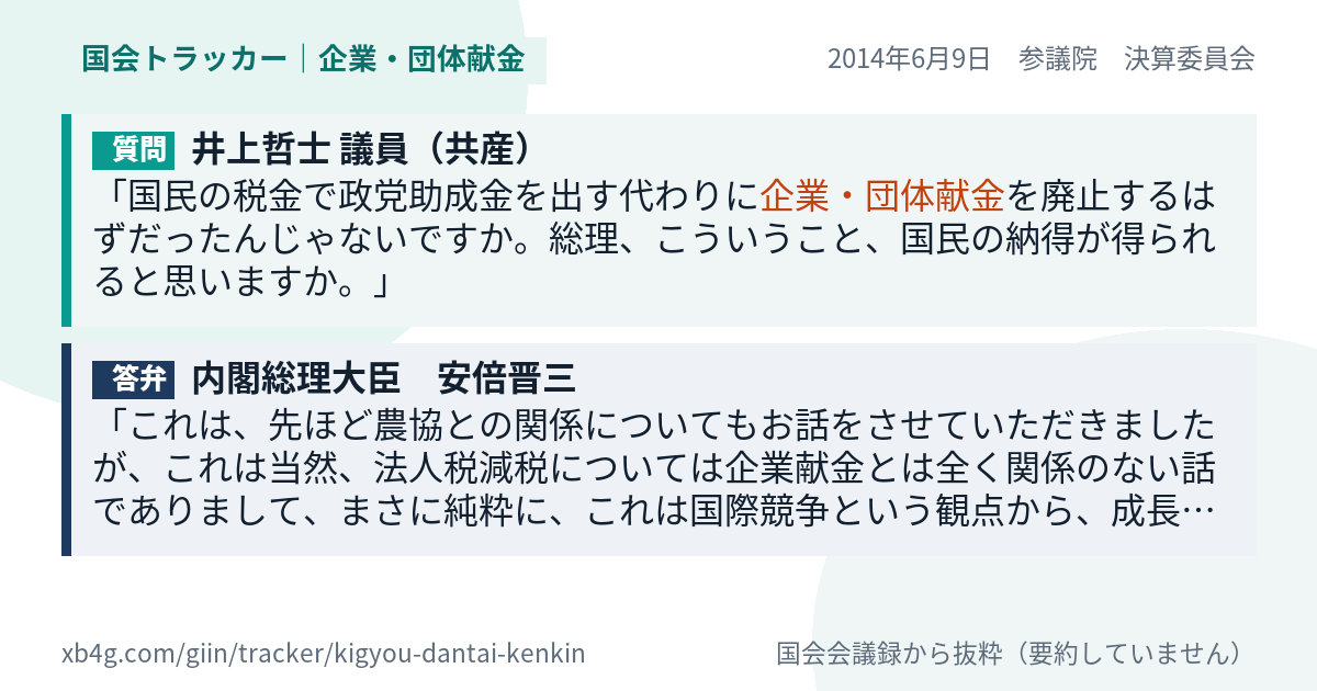 質問と答弁のカード