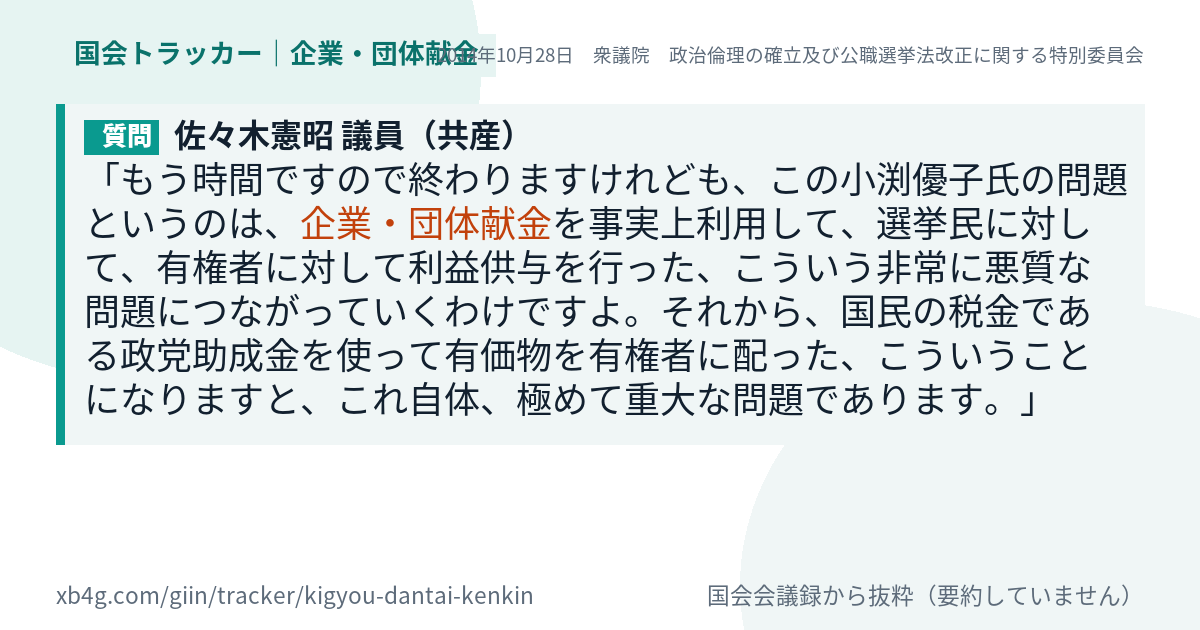 質問と答弁のカード