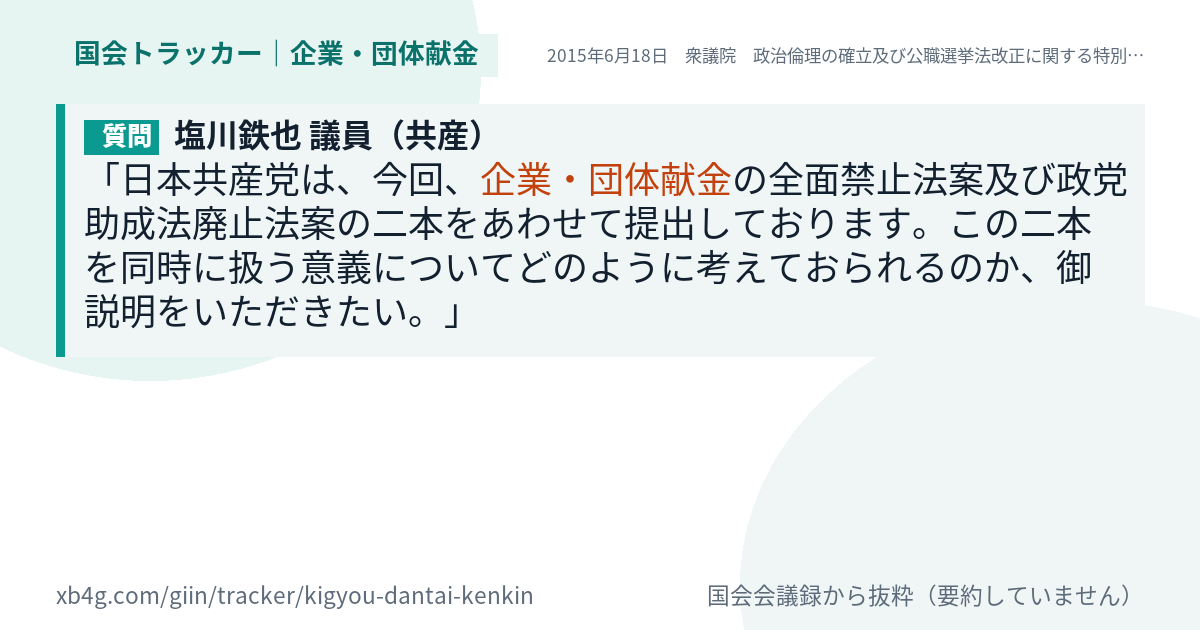 質問と答弁のカード